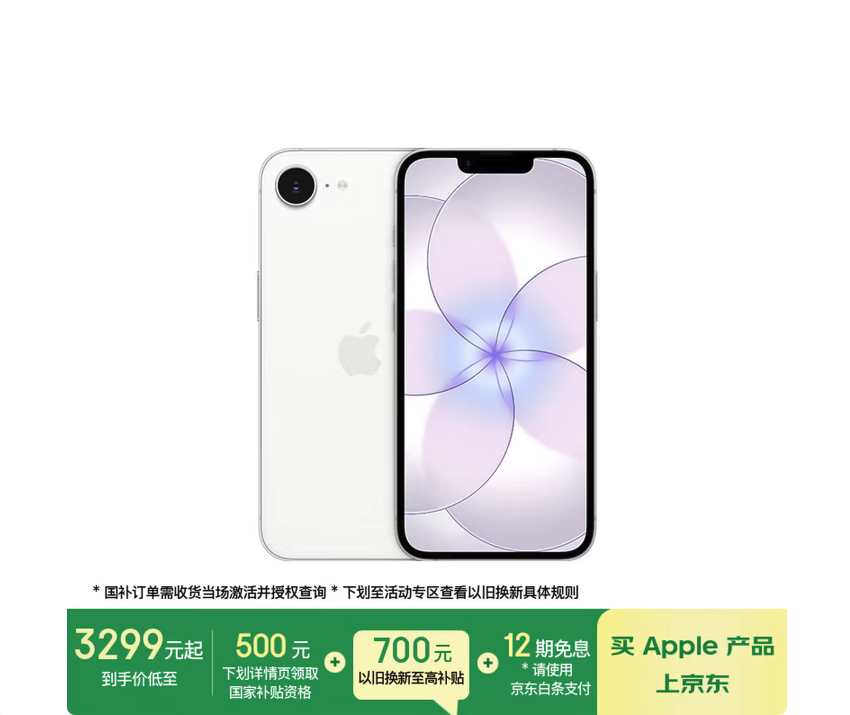 苹果推出全新iPhone 17e 国行4499元起 叠加补贴到手3299元起